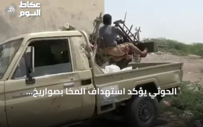الحوثي يؤكد استهداف المخا بصواريخ باليستية عديدة