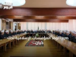 صربيا توحد المؤسسات الإسلامية تحت كيان واحد بعد عقدين من الانقسام