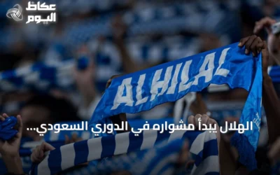 الهلال يبدأ مشواره في الدوري السعودي بانتصار مثير على الفيصلي بنتيجة 4-2