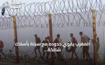 المغرب يقوي حدوده مع سبتة بأسلاك شائكة تحسباً لعبور جماعي