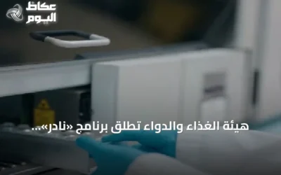 هيئة الغذاء والدواء تطلق برنامج «نادر» لتسهيل وصول علاجات الأمراض النادرة