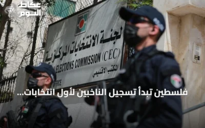 فلسطين تبدأ تسجيل الناخبين لأول انتخابات تشريعية منذ عقدين