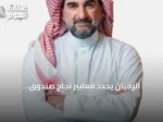 الرميان يحدد معايير نجاح صندوق الاستثمارات العامة عبر الإنجازات العقادية وليس الأرباع الفصلية