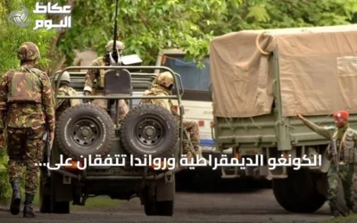 الكونغو الديمقراطية ورواندا تتفقان على تعزيز آليات رصد السلام