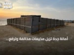 أمانة جدة تزيل مخيمات مخالفة وترفع كرفانات بأبحر الشمالية