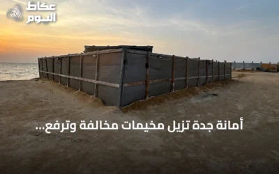 أمانة جدة تزيل مخيمات مخالفة وترفع كرفانات بأبحر الشمالية