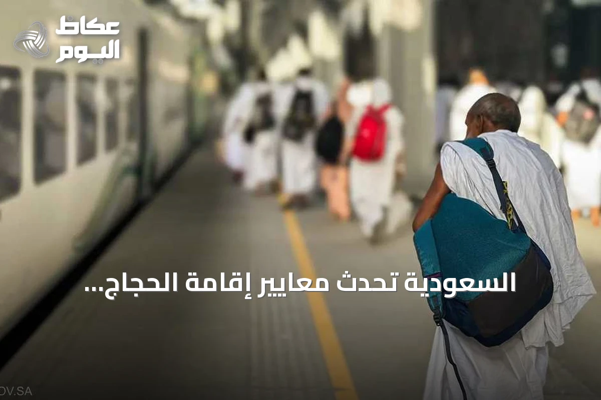 السعودية تُحدث معايير إقامة الحجاج وتصنفها إلى اقتصادية ودرجة أولى