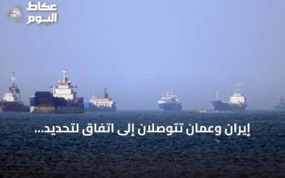 إيران وعُمان تتوصلان إلى اتفاق لتحديد خريطة ملاحة آمنة بمضيق هرمز