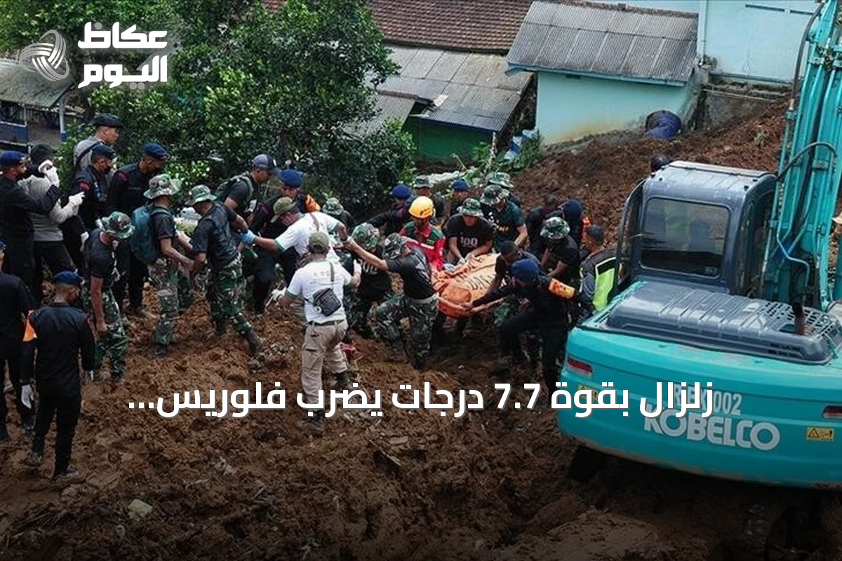 زلزال بقوة 7.7 درجات يضرب فلوريس بإندونيسيا في 15 أغسطس 2026 ويخلف خسائر بشرية وجسيمة
