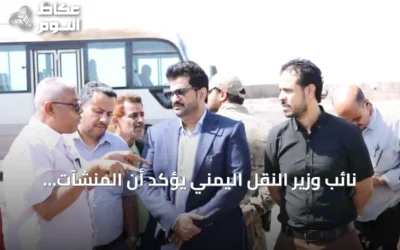 نائب وزير النقل اليمني يؤكد أن المنشآت الاقتصادية لن تكون رهينة للابتزاز الحوثي