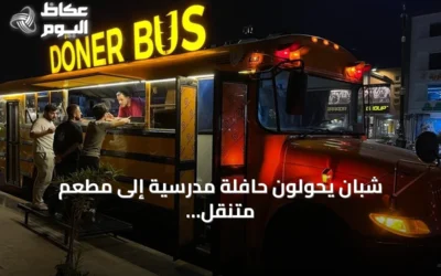 شبان يحولون حافلة مدرسية إلى مطعم متنقل لبيع دونر هطاي في كركوك