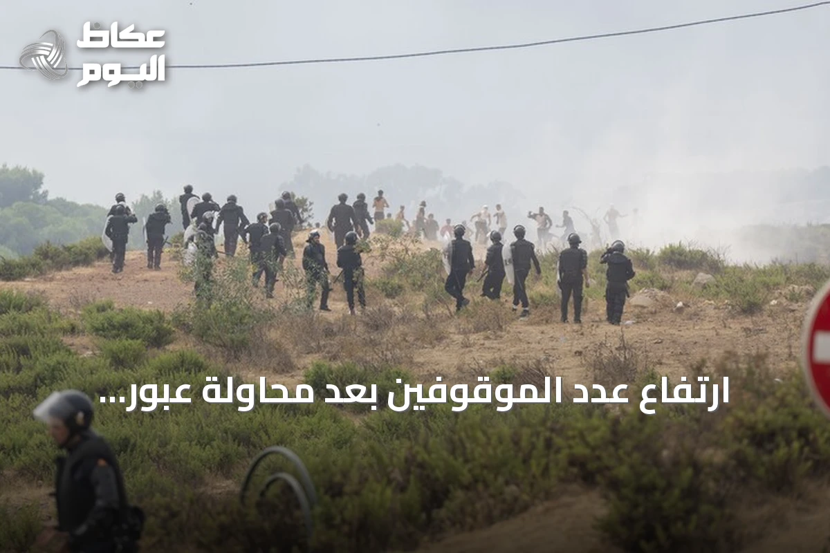 ارتفاع عدد الموقوفين بعد محاولة عبور جماعي نحو سبتة إلى 294