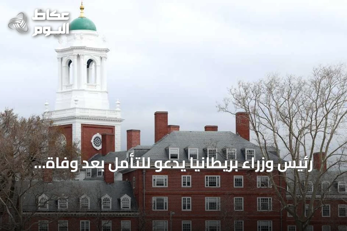 رئيس وزراء بريطانيا يدعو للتأمل بعد وفاة أكاديمي متهم بالانتحال