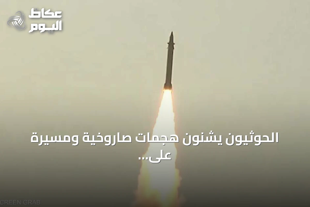 الحوثيون يشنون هجمات صاروخية ومسيرة على مأرب وميناء المخا
