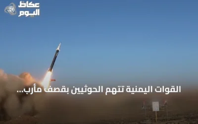 القوات اليمنية تتهم الحوثيين بقصف مأرب بثلاثة صواريخ باليستية