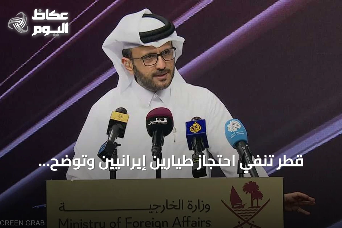 قطر تنفي احتجاز طيارين إيرانيين وتوضح تفاصيل الحادث