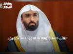 النائب العام يوجه بإطلاق خدمة تحقيق إلكترونية للموقوفين داخل السجون
