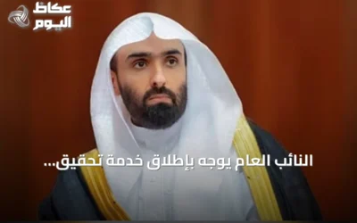 النائب العام يوجه بإطلاق خدمة تحقيق إلكترونية للموقوفين داخل السجون