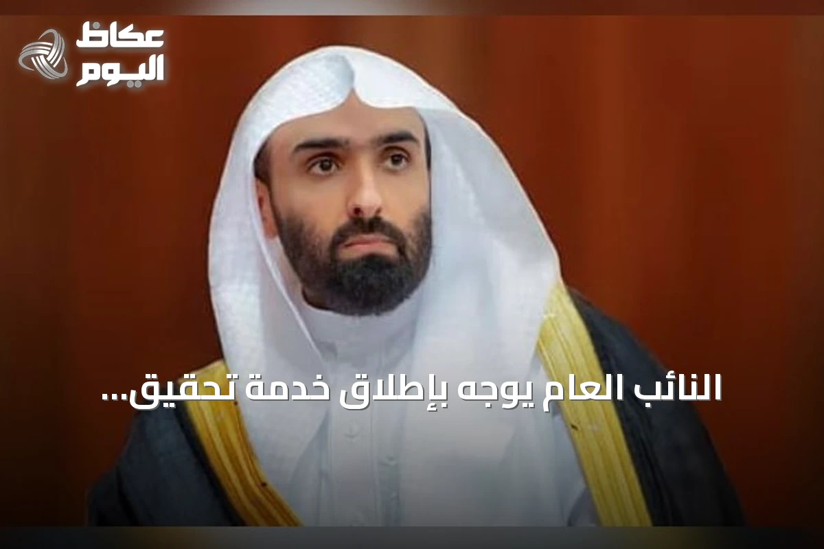 النائب العام يوجه بإطلاق خدمة تحقيق إلكترونية للموقوفين داخل السجون