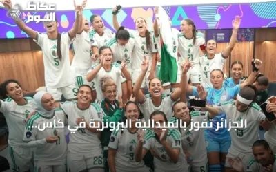 الجزائر تفوز بالميدالية البرونزية في كأس أمم إفريقيا للسيدات 2026 بعد فوزها على المغرب بركلات الترجيح