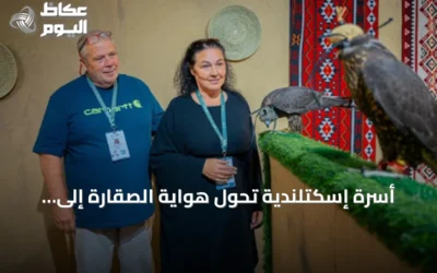 أسرة إسكتلندية تحول هواية الصقارة إلى مشروع عائلي في المزاد الدولي 2026