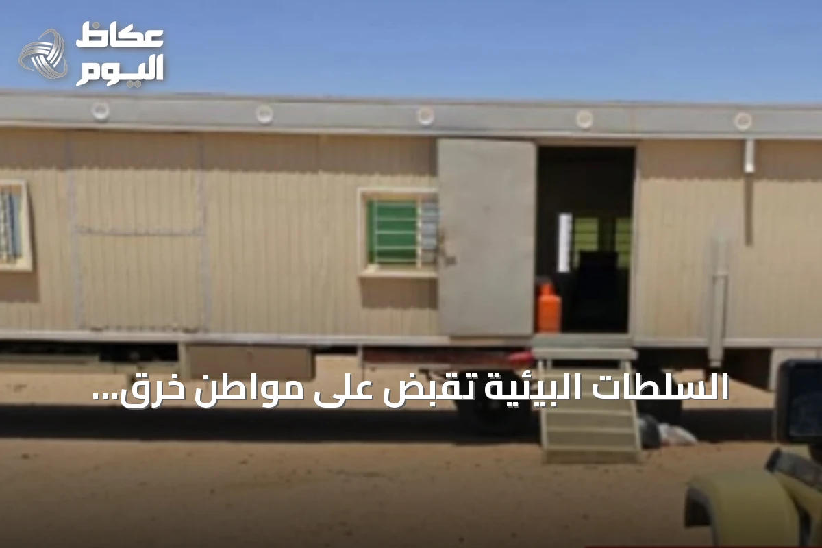 السلطات البيئية تقبض على مواطن خرق prohibition بدخوله بمركبته إلى الفياض والروضات داخل محمية الإمام عبدالعزيز بن محمد