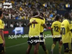 النصر يفتتح دفاعه عن لقب الدوري السعودي بفوز ثلاثي على الفتح