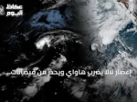 إعصار لالا يضرب هاواي ويحذر من فيضانات وانهيارات طينية