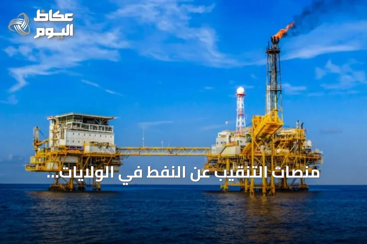 منصات التنقيب عن النفط في الولايات المتحدة ترتفع للأسبوع الثالث على التوالي