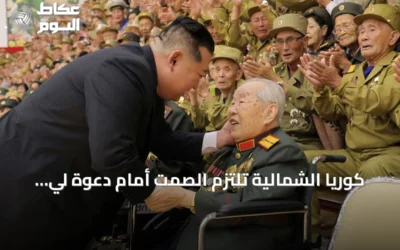 كوريا الشمالية تلتزم الصمت أمام دعوة لي جاي ميونغ لإنهاء الحرب الكورية