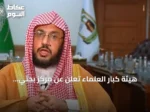 هيئة كبار العلماء تعلن عن مركز بحثي افتراضي وتعقد دورتها الـ99