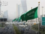 الأرصاد تحذر من أمطار رعدية وسيول متوقعة على جازان وعسير