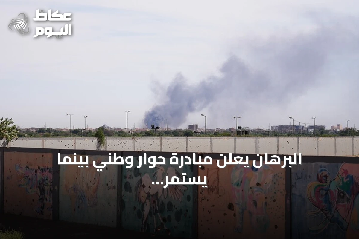 البرهان يعلن مبادرة حوار وطني بينما يستمر القتال ويزداد استخدام الطائرات المسيرة