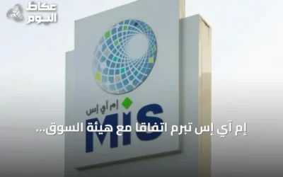 إم آي إس تبرم اتفاقاً مع هيئة السوق المالية بقيمة 80.8 مليون ريال
