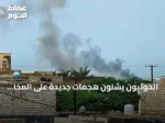 الحوثيون يشنون هجمات جديدة على المخا ومأرب باستخدام صواريخ باليستية وطائرات مسيرة