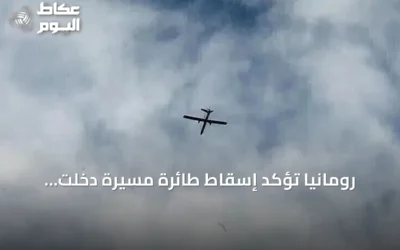 رومانيا تؤكد إسقاط طائرة مسيرة دخلت مجالها الجوي بدون إذن