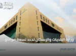 وزارة البلديات والإسكان تحدد تسعة مواقع محظورة لممارسة نشاط التاجر المتنقل