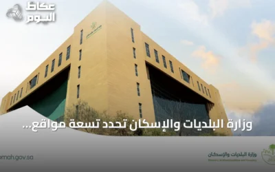 وزارة البلديات والإسكان تحدد تسعة مواقع محظورة لممارسة نشاط التاجر المتنقل