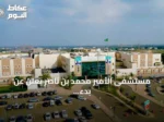 مستشفى الأمير محمد بن ناصر يعلن عن بدء أول عمليات زراعة العدسات التصحيحية لمرضى الماء الأبيض