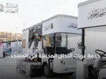 خدمة عربات التحلل المجانية في المسجد الحرام تواصل تسهيل مناسك المعتمرين