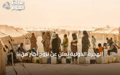 الهجرة الدولية تُعلن عن نزوح أكثر من أربعة آلاف من ثلاث قرى بشمال كردفان