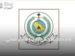 إنذار مبكر يُطلق في جازان والدفاع المدني يقدّم إرشادات السلامة