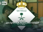 الجوازات تصدر 24,417 قرارًا إداريًا بحق مخالفين لأنظمة الإقامة والعمل
