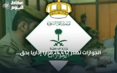الجوازات تصدر 24,417 قرارًا إداريًا بحق مخالفين لأنظمة الإقامة والعمل