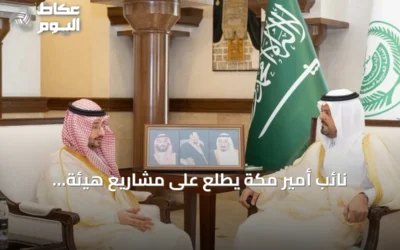 نائب أمير مكة يطلع على مشاريع هيئة التطوير الاستراتيجية