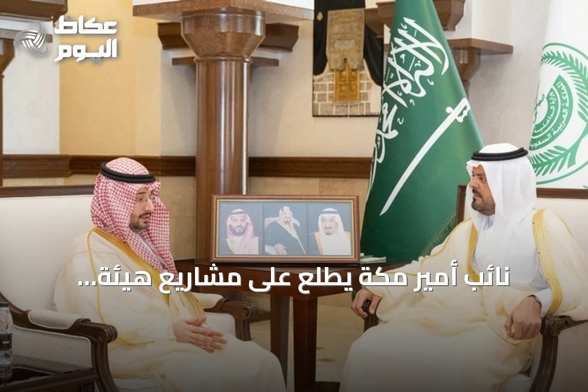 نائب أمير مكة يطلع على مشاريع هيئة التطوير الاستراتيجية