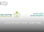 وزارة الموارد البشرية ترفع نسبة توطين وظائف إدارة المشاريع إلى 70%