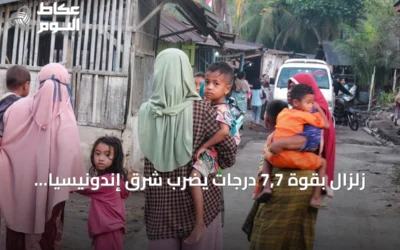 زلزال بقوة 7,7 درجات يضرب شرق إندونيسيا ويؤدي إلى ارتفاع عدد الضحايا وتعقيد عمليات الإنقاذ