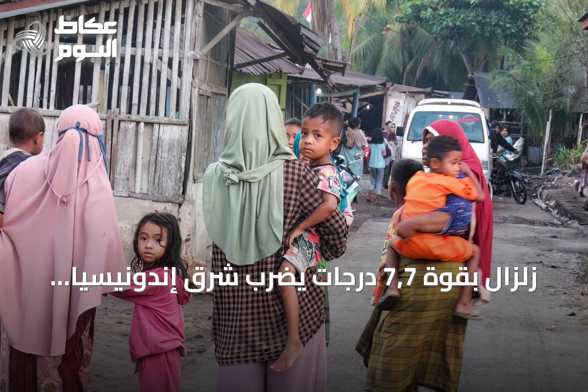 زلزال بقوة 7,7 درجات يضرب شرق إندونيسيا ويؤدي إلى ارتفاع عدد الضحايا وتعقيد عمليات الإنقاذ