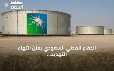 الدفاع المدني السعودي يعلن انتهاء التهديد في منطقة جازان